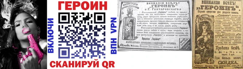 ГЕРОИН герыч  купить наркотики цена  omg зеркало  Бронницы 
